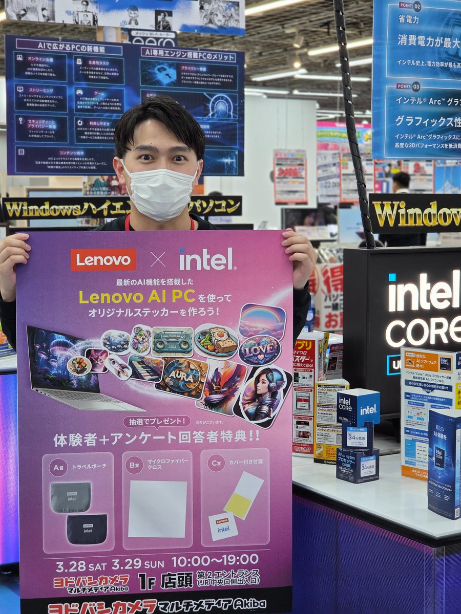 yodobashi_akiba's tweet image. 💻【Lenovo×intel】 AI PC 体験会 開催✨

最新のAI PCで💻
オリジナルステッカーをつくろう🎨

体験＋アンケート回答で
豪華景品が当たる抽選も🎁

🗓️3/28（土）～3/29（日）
🕙10:00～19:00
📍#ヨドバシAkiba 1階 店頭 第2エントランス
🏬yodobashi.com/ec/store/0018/

 #Lenovo