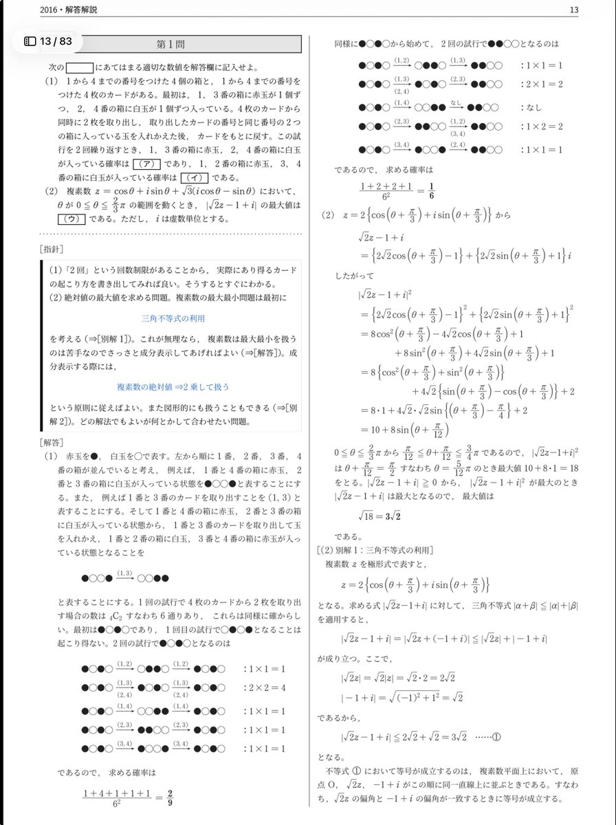 fqohty's tweet photo. 東京慈恵会医科大学数学10年分(2025〜2016)の解答解説(全83ページ)作りました！！

参考問題もたくさん組み込みましたので演習価値は結構あると思います！

解説は基礎から丁寧に書きましたので普段の勉強にお役立てください！！

https://t.co/8fJPCt4bxo https://t.co/DZBN565rCS