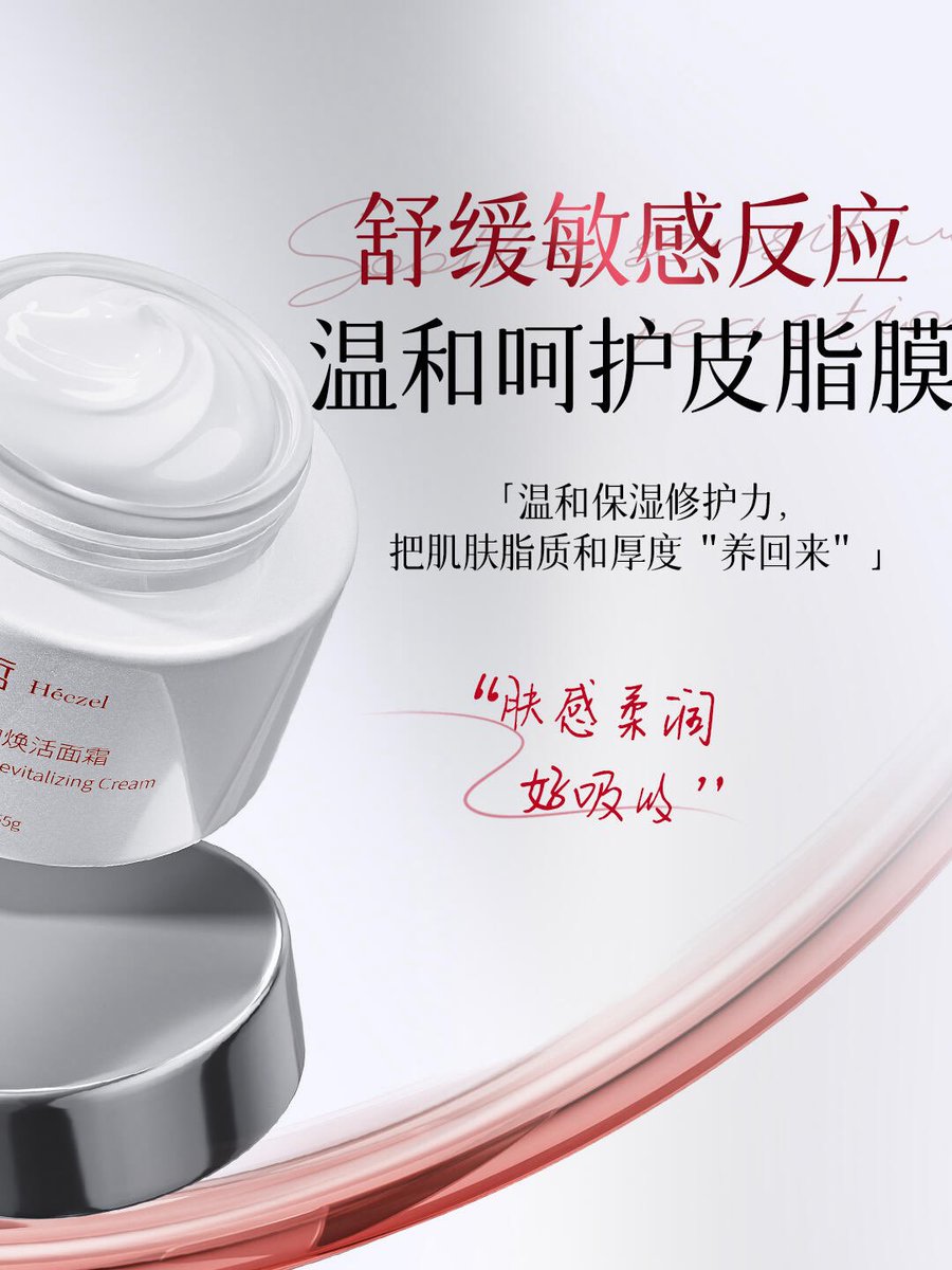 coscosin3's tweet photo. 🛒禾哲弥光修护精华液
🛒禾哲弥光修护面霜
专为泛红、干痒、外油内干、刷酸后不耐受的肌肤
0酒精0香精，脆弱肌也能安心用
🕐3月27日11:05
#禾哲 #Heezel https://t.co/CoiHambfA0