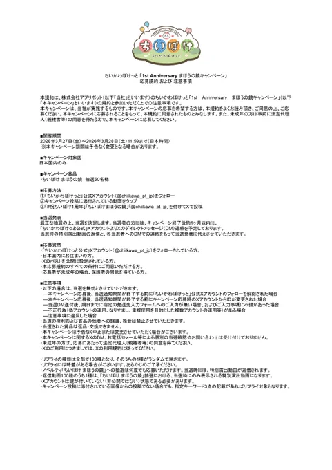 ちいかわぽけっと公式 on X: 