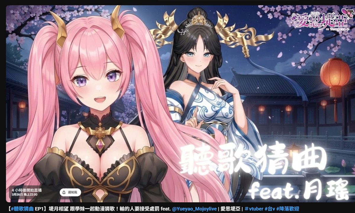 月瑤 Ch. Mojoy Live 溫柔氣質姊姊型 tweet media