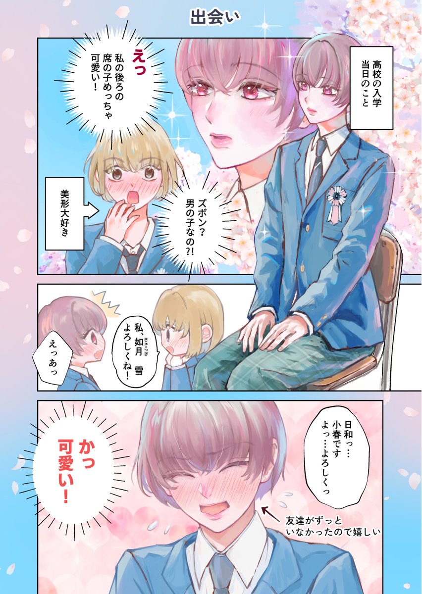 可愛い男子🌸の話
(1/2)
#創作BL　#創作BL大豊作まつり