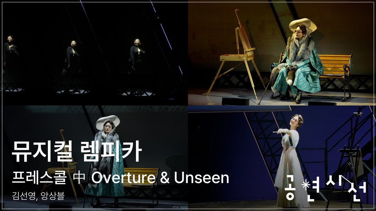 공연시선 tweet media