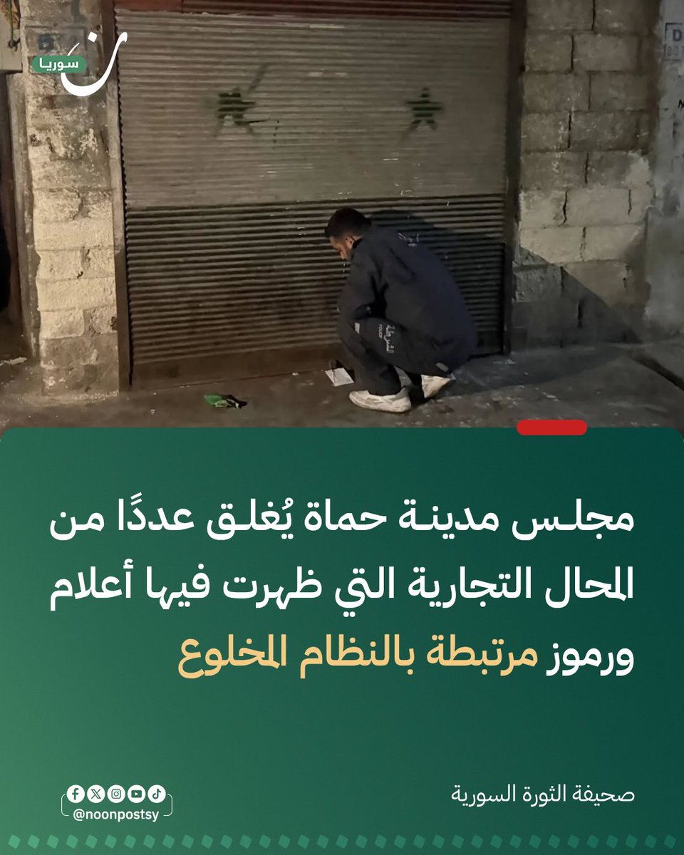 نون سوريا tweet media