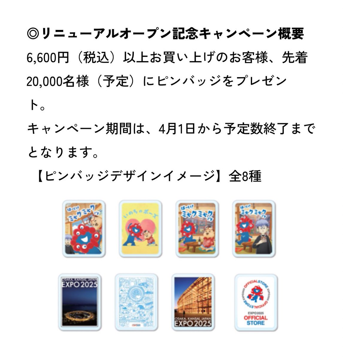 ︎︎まみ@万博65回・万博グルメ記録(マミックマ🧸) tweet media
