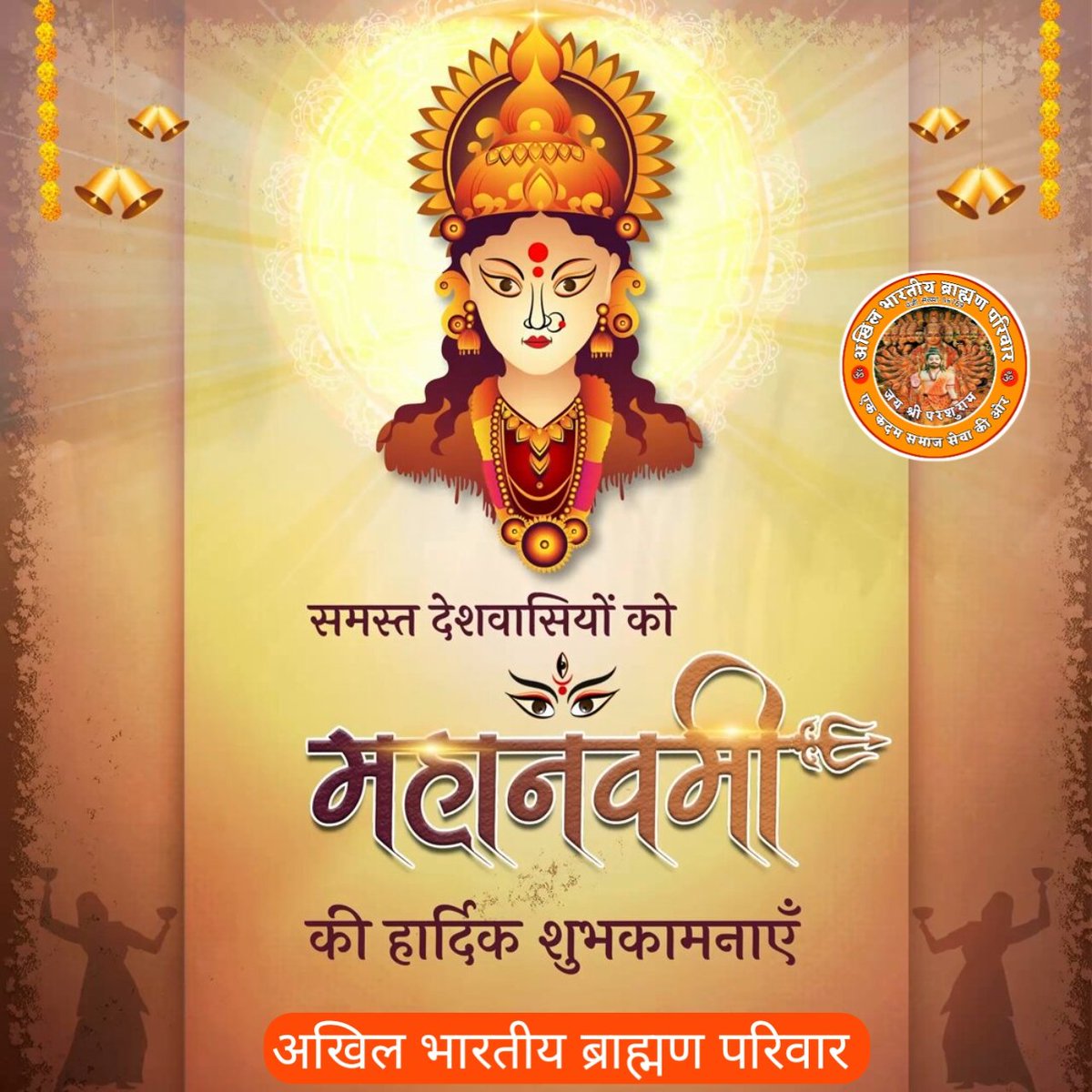 सभी देशवासियों को महानवमी की हार्दिक शुभकामनाएं। आप सभी के जीवन में माँ सिद्धिदात्री की कृपादृष्टि बनी रहे।
#Mahanavami