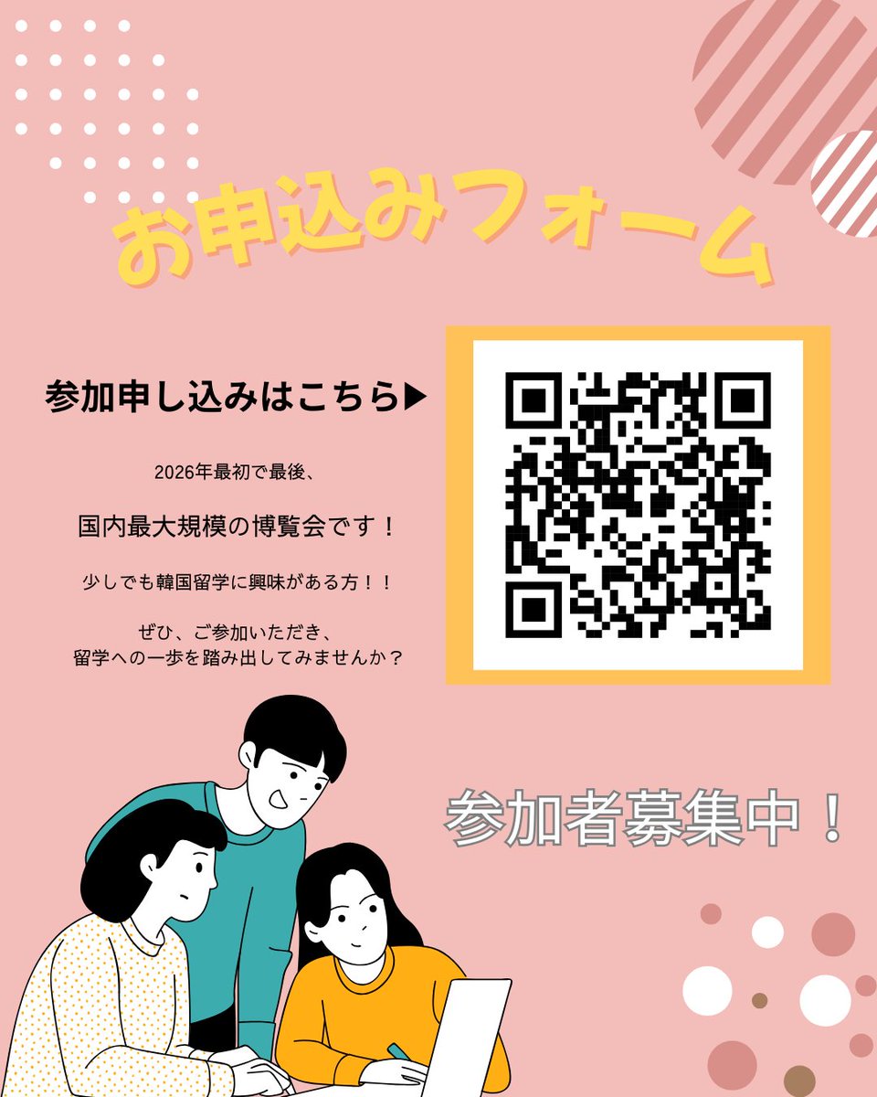 Square_Japanese's tweet photo. 4月26日(日)に東京で『韓国留学博覧会』を開催✨ 

各大学ごとの団体説明会のスケジュールを発表♪
博覧会参加者だけが聞くことができる 各大学担当者による特別な説明会！
お申し込みはQRコードスキャン📷💛 https://t.co/YcO7QeLTRG