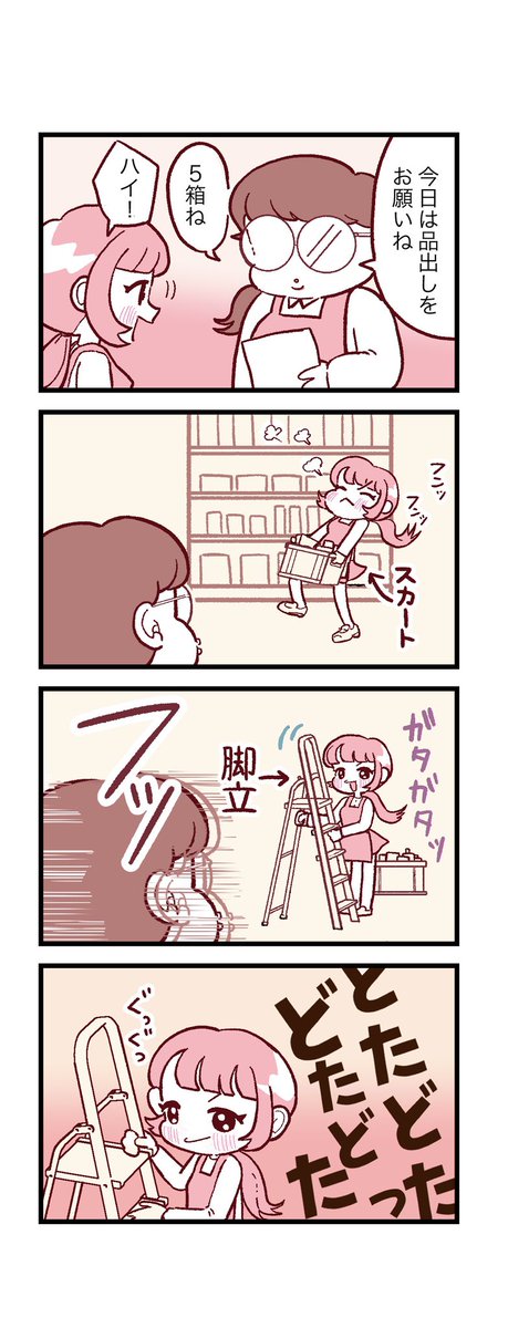 好きな女シリーズ
新人アルバイトの品出し(1/2)