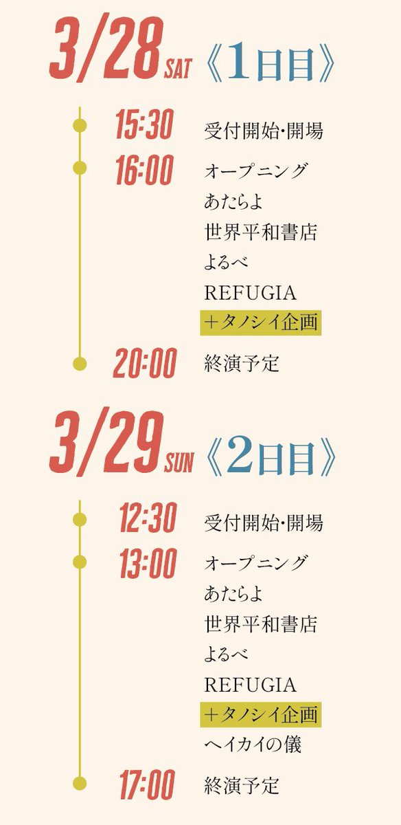 #老いも若きもサンクスギビング
【チケット状況】
 
前夜祭　27日(金)19:00…◯
1日目　28日(土)16:00…△
2日目　29日(日)13:00…△

春の大感謝祭2026
🗓️3月27日(金)〜29日(日)
📍アンダースロー

🌸チケット取扱：
ticket.corich.jp/apply/436125
※開演3時間前まで受付
※途中入場可