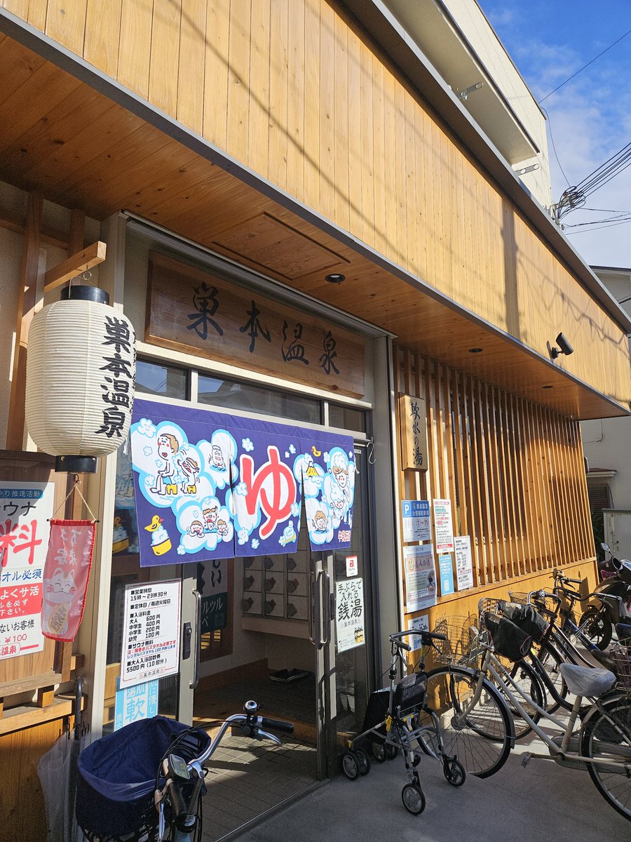 巣本温泉♨️ tweet media