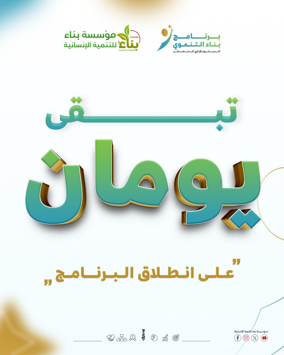 binaa_found's tweet photo. برنامج بناء التنموي https://t.co/RbRSjPO7pg