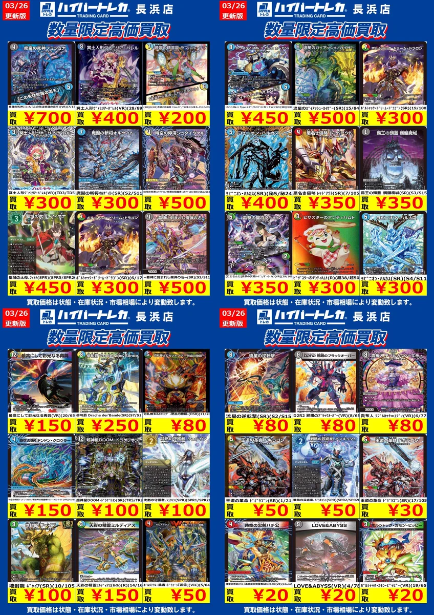 ハイパートレカ長浜店 on X: 