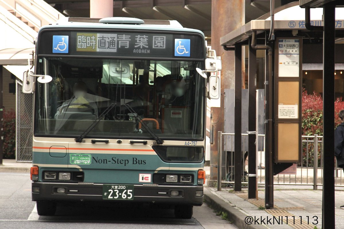 西武バス 大宮営業所 大宮駅西口〜青葉園 臨時直通 毎年恒例の彼岸臨時