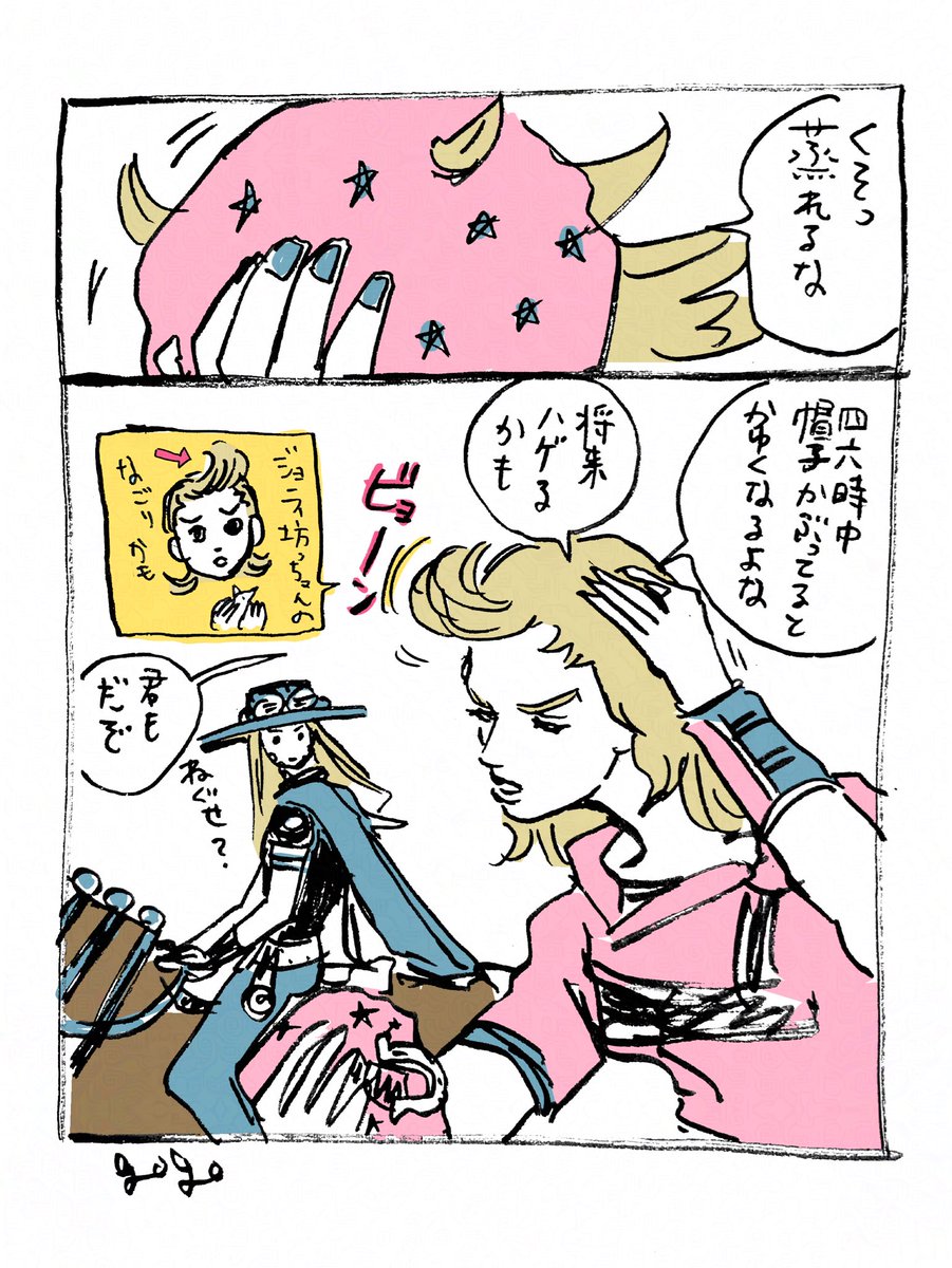 ジョニィの髪型これな気がしてきた