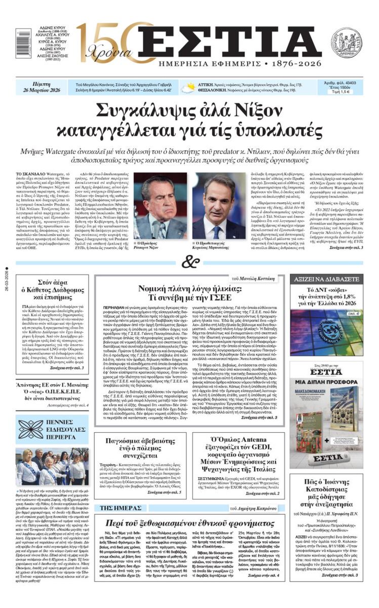 Efimerida Estia tweet media