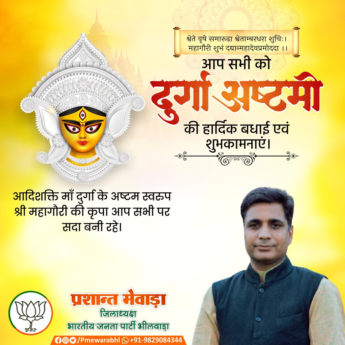 आप सभी को दुर्गा अष्टमी की हार्दिक बधाई एवं शुभकामनाएं।

आदिशक्ति माँ दुर्गा के अष्टम स्वरूप श्री महागौरी की कृपा आप सभी पर सदा बनी रहे।

#दुर्गाष्टमी 
#दुर्गा_अष्टमी 
#Durgasthami