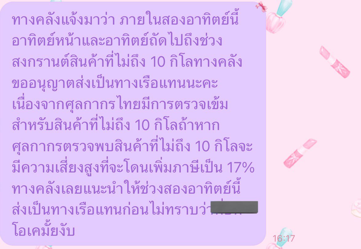 สวัสดีค่ะ เนยขอชี้แจงนิดนึงนะคะตอนนี้มีปัญหาทางชิปปิ้งนิดหน่อยซึ่งทำให้เกิดการล่าช้าต้องเปลี่ยนส่งทางเรือถึงหลังสงกรานต์ในกรณีไม่ถึง10โล ทางกุลจะตรวจเข้มอาจจะโดนภาษีถึง17%อาจจะทำให้ต้องรอนานเนยต้องขออภัยมากๆเลยนะคะ