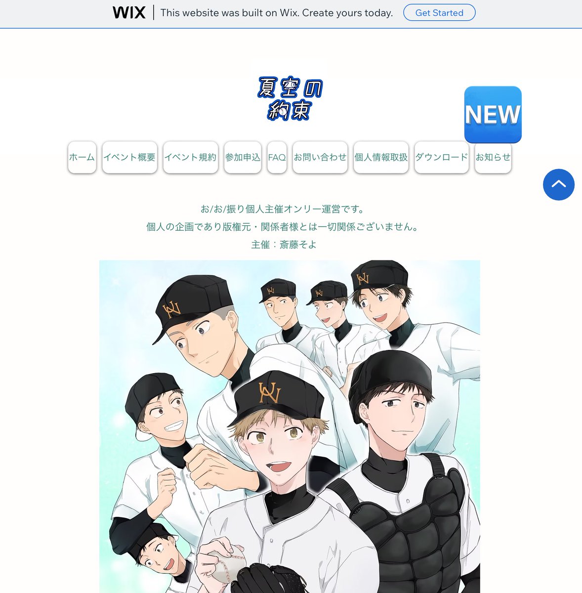 振り個人オンリーイベント「夏空の約束」運営 tweet media