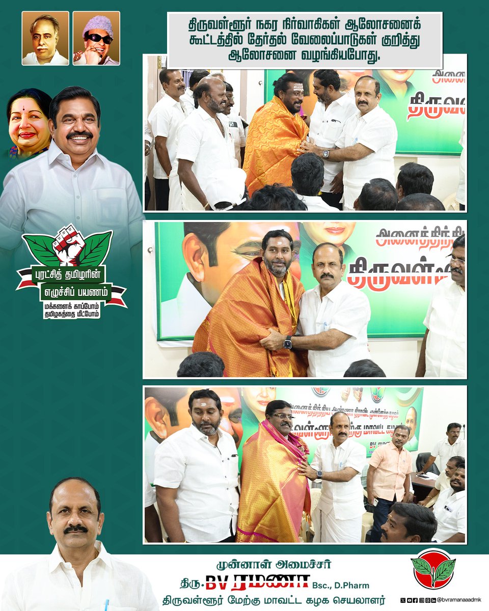bvramanaaadmk's tweet photo. திருவள்ளூர் மேற்கு மாவட்ட கழகம் சார்பாக நடைபெற்ற ஆலோசனைக் கூட்டத்தில் பாமக முக்கிய நிர்வாகிகள் கலந்து கொண்டனர் தேர்தல் விவரங்கள் குறித்து ஆலோசனை மேற்கொண்ட போது...
#Thiruvallur #CityAdministration #ElectionPlanning #Election2026 #ADMKFor2026 #TNWithEPS #EPSforTN #ADMKFor2026 #TNWithEPS #EPSforTN #tiruvallur #bvramanaa