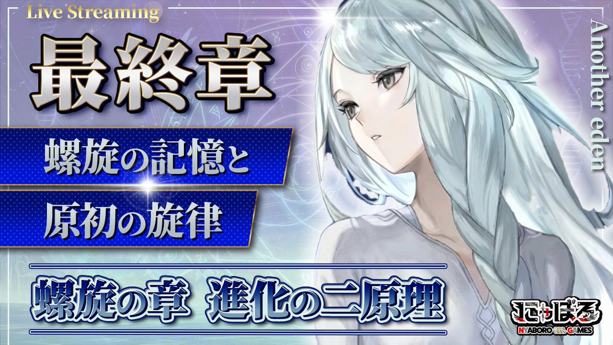 【　最近作ったサムネ②　】

アナザーエデンの螺旋の章のサムネ

＃アナザーエデン
＃アナデン