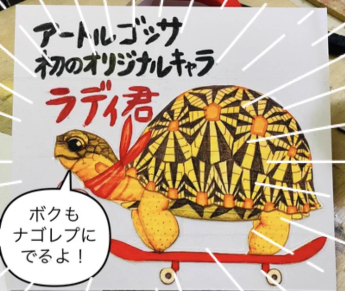3/28,29 ナゴレプに出展させて頂きます。
アートルゴッサは入り口より向かってみぎがわかべぞいのテーブルブースにてお待ちしてます。

物販詳細はスレッドをチェックください。 