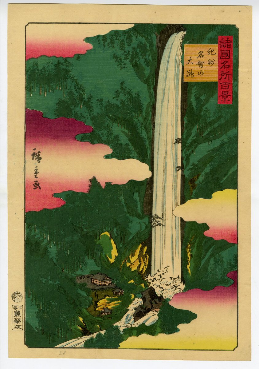 syukado's tweet image. 秋華洞、本日の新着浮世絵です。
広重Ⅱ「諸国名所百景　紀州名智山大滝」
jp.japanese-finearts.com/item/list2/A1-…?

#Ukiyoe #woodblockprint #print #Japaneseart #浮世絵 #錦絵 #画廊 #銀座 #秋華洞 #Gallery #広重二代 #Landscape