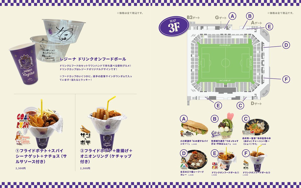 sanfrecceREGINA's tweet photo. 🍟大祭典限定グルメ
📍グルメマップ

#自由すぎる女王の大祭典
#RebornRegina
#サンフレッチェ広島レジーナ https://t.co/CXpXPxjLrY