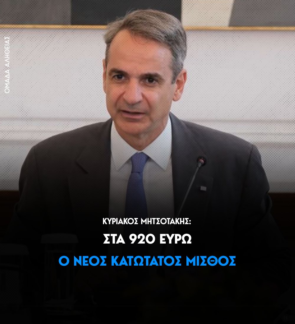 Ομάδα Αλήθειας tweet media