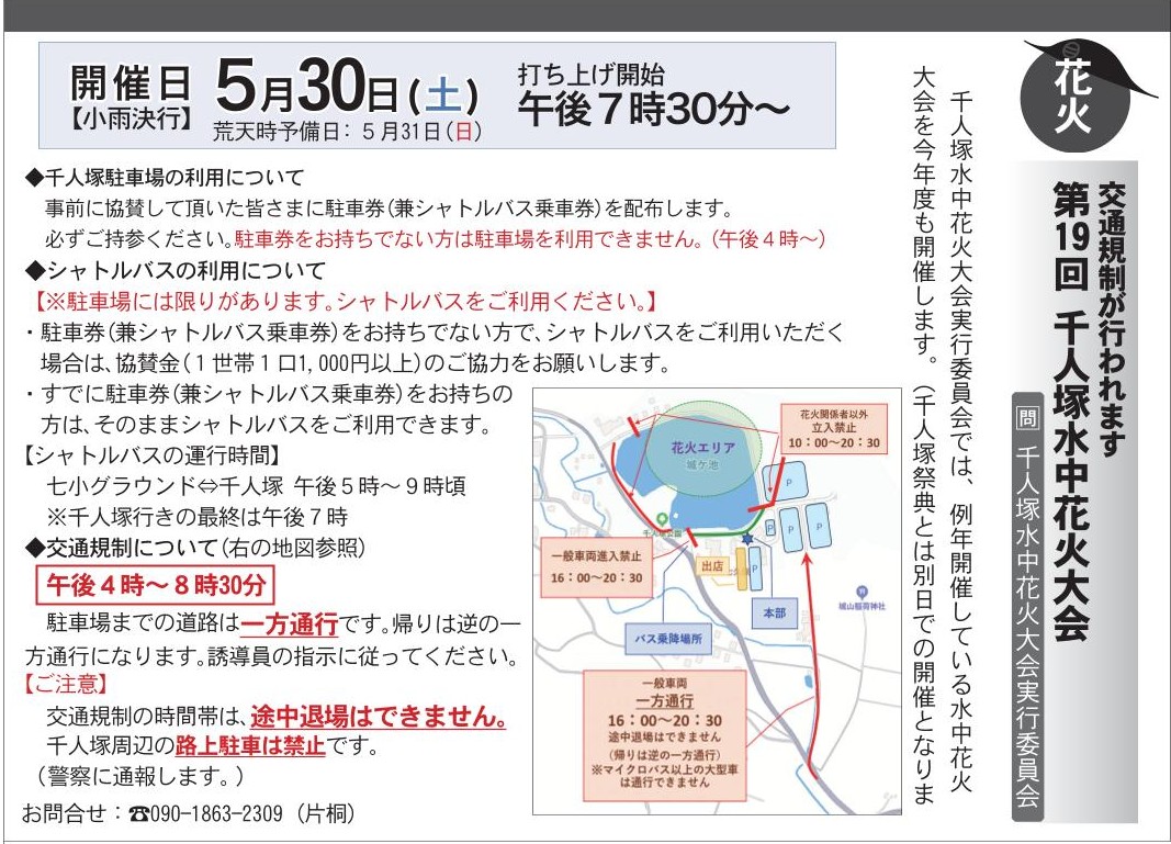 七久保煙友会 tweet media