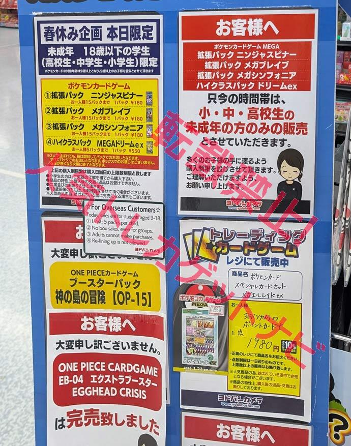 ヨドバシ 人気ポケカ 販売情報❗】 🏢京都 春休みセール🌸 ✓ニンジャ