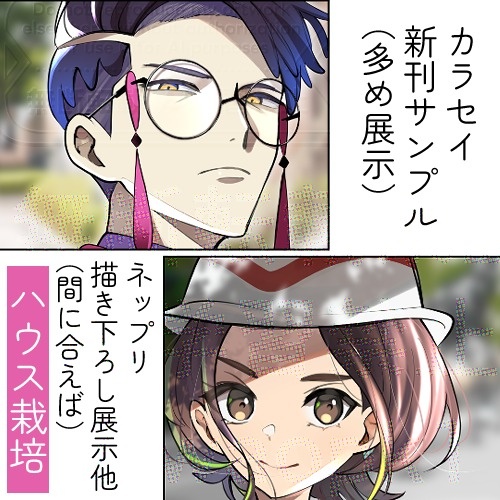 『 カラセイ/カラ主♀Webオンリー【貴方の毒で惑わせて】』にサークル参加申し込みしました!
#どくまど

スパコミ頒布予定の本のサンプル多め展示、新刊表紙イラストのネップリ(健全)、その他間に合えば色々です!!
 https://t.co/ns0uUBDxn2 