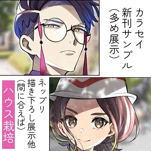 『 カラセイ/カラ主♀Webオンリー【貴方の毒で惑わせて】』にサークル参加申し込みしました!
#どくまど

スパコミ頒布予定の本のサンプル多め展示、新刊表紙イラストのネップリ(健全)、その他間に合えば色々です!!
 https://t.co/ns0uUBDxn2 