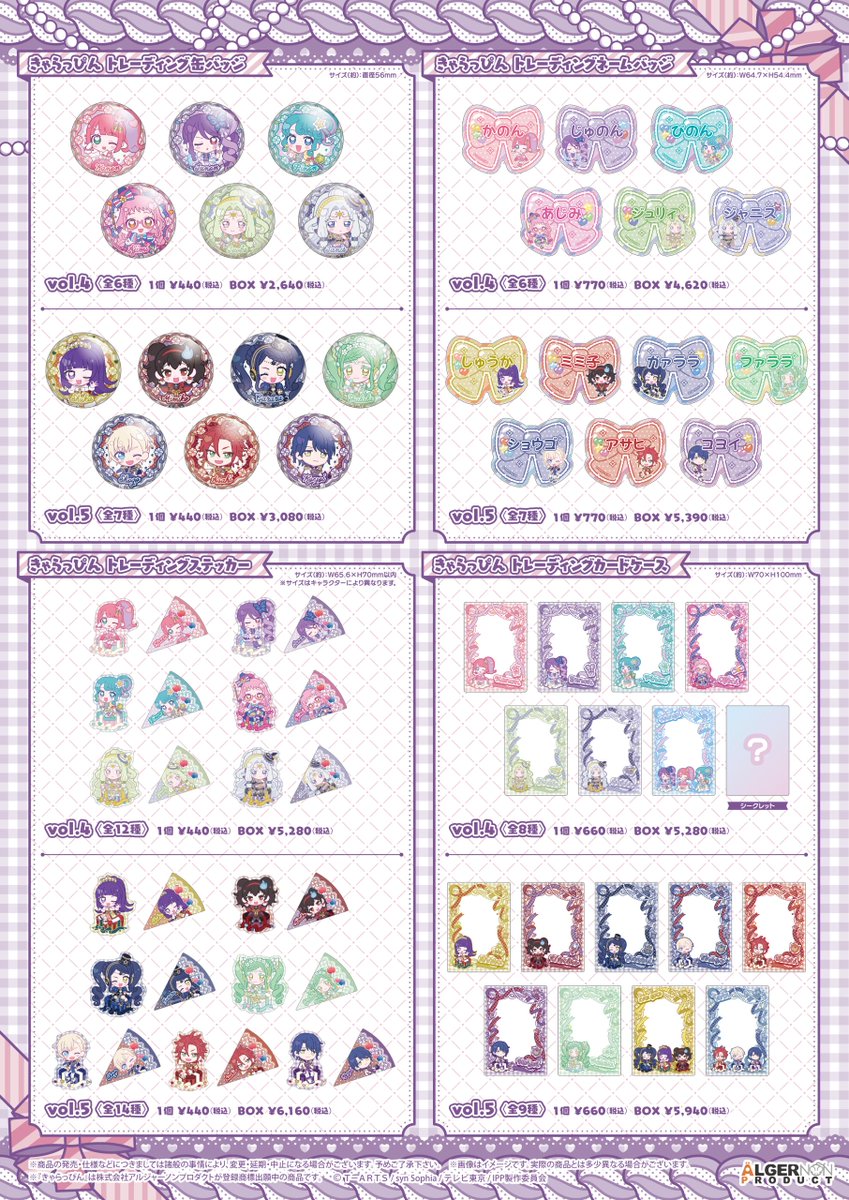 『#プリパラ きゃらっぴん』第2弾
 3/27(金)より発売スタート🎀
未来屋書店限定のオリジナル特典もご用意しています✨
週末はぜひ未来屋書店へ‼️
#pripara #きゃらっぴん