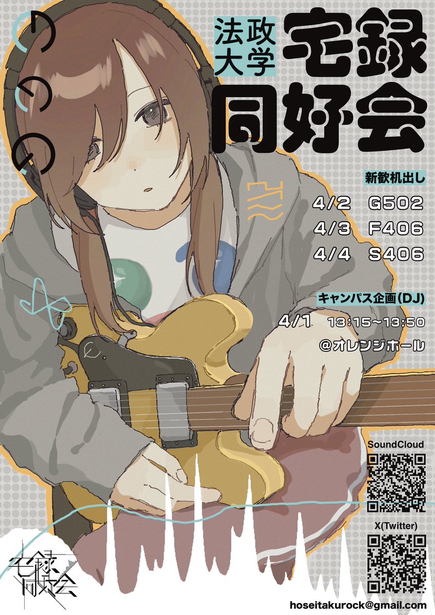 法政大学宅録同好会 tweet media