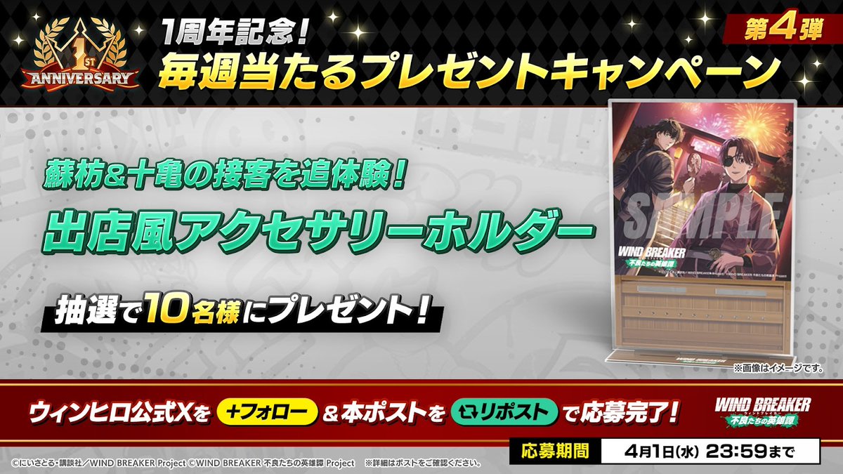 ウィンヒロ『WIND BREAKER 不良たちの英雄譚』公式 tweet media