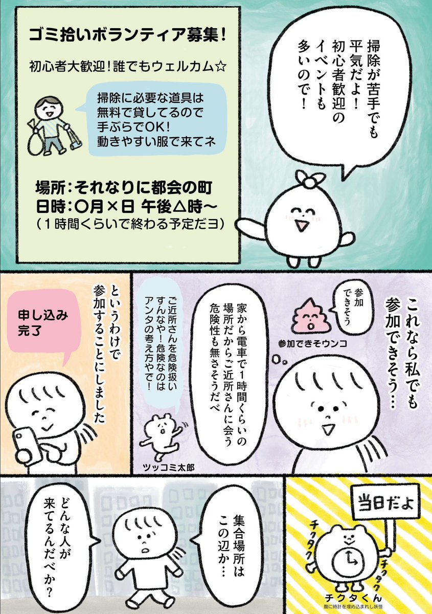 生きるのがしんどい女がゴミ拾いボランティアに参加してみた話(2/5) 