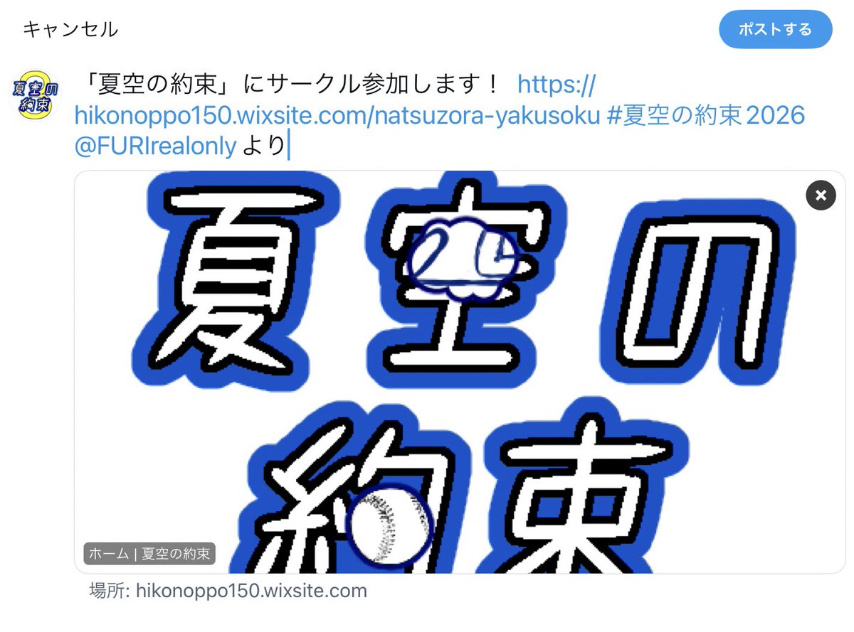 振り個人オンリーイベント「夏空の約束」運営 tweet media
