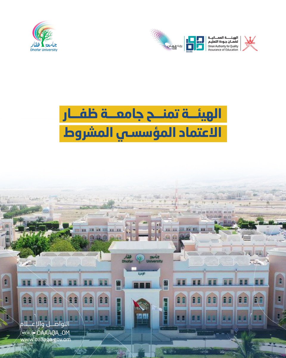 الهيئة العمانية لضمان جودة التعليم- سلطنة عُمان tweet media