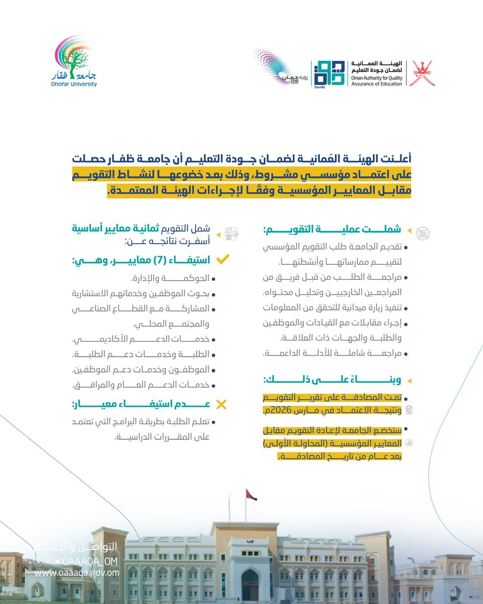 الهيئة العمانية لضمان جودة التعليم- سلطنة عُمان tweet media