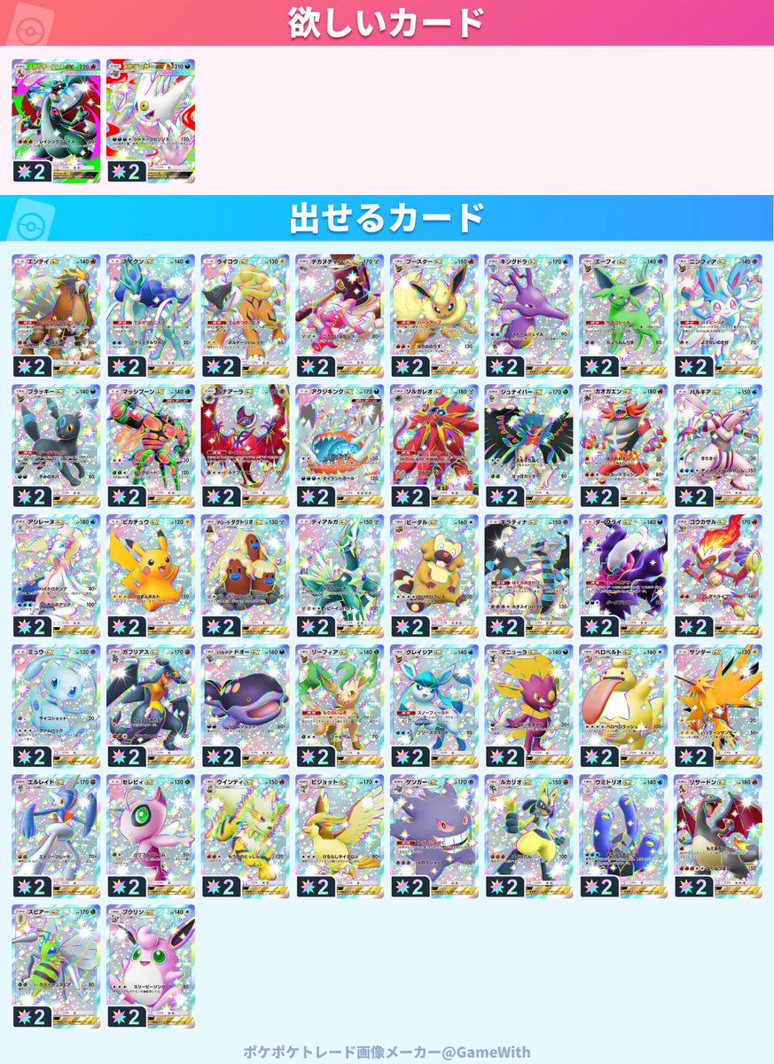 FIFAmob53268071's tweet photo. 優しい方お願いします🙇‍♀️
#ポケポケトレード 
#ポケポケトレード募集 https://t.co/HiZA3HFfCc