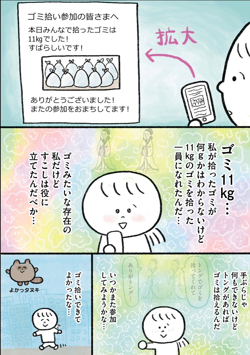 生きるのがしんどい女がゴミ拾いボランティアに参加してみた話(5/5) 