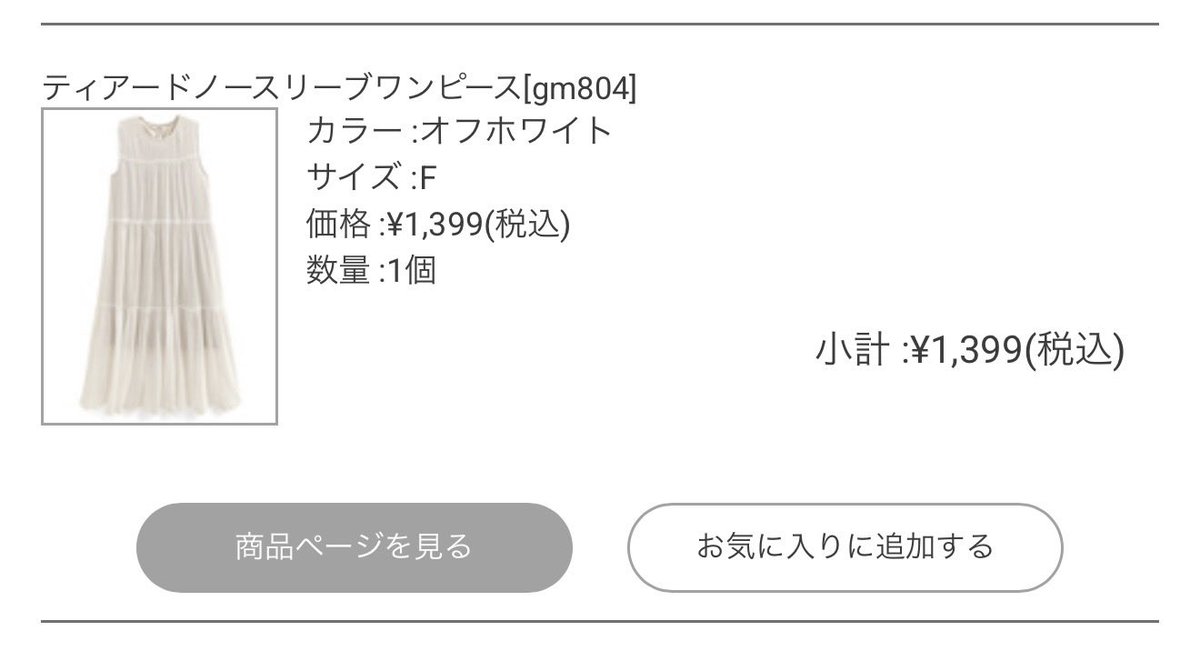 __minastagram__'s tweet photo. リゾートワンピでいうと、GRLのこれも1,300円なのに（安すぎ）ほぼanuansで去年の夏ばり着た❗️
今商品ページ探してたら消えてたけど、夏になったら絶対復活するはず😽だからメモしといて😽 https://t.co/h8hEaHPJsa