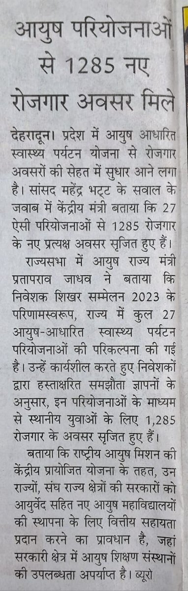 Mahendra Bhatt tweet media