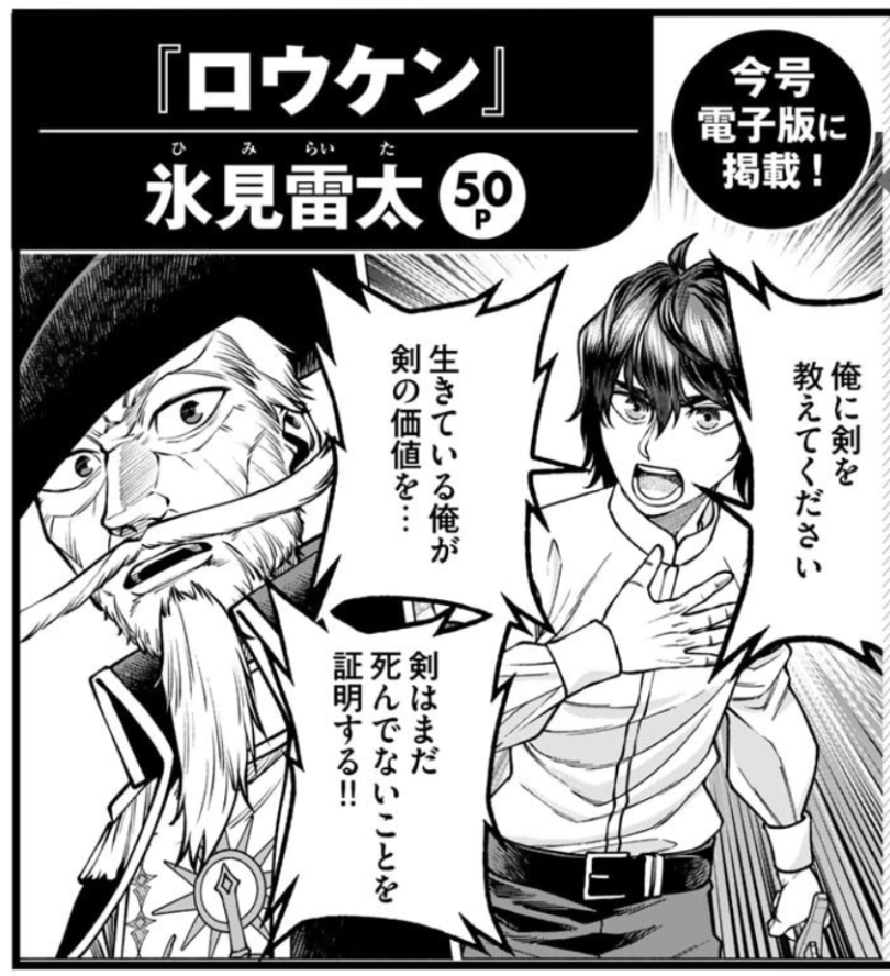 氷と雷のメドローア(氷見雷太) tweet media