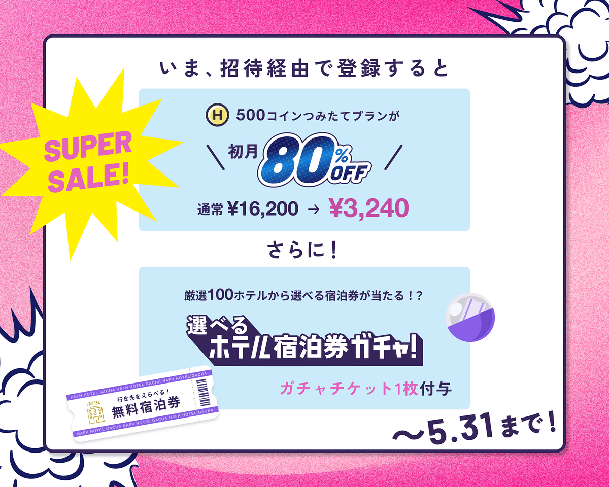 たかす（もんろー）🉐ポイ活✨ tweet media