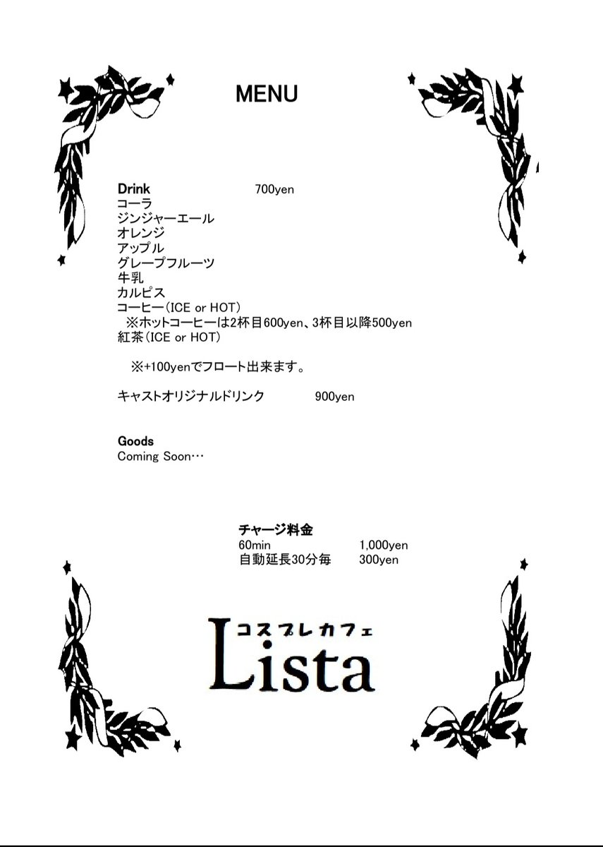 コスプレカフェ Lista tweet media