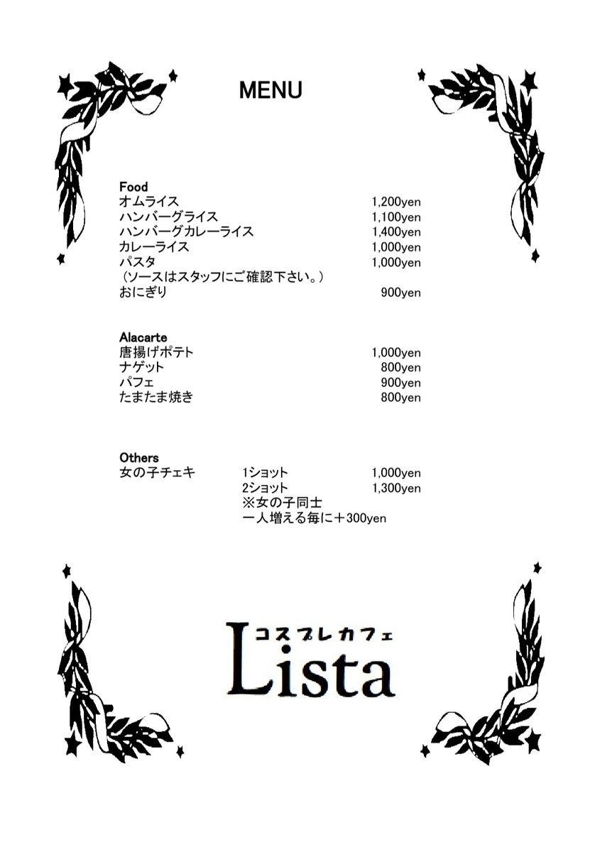 コスプレカフェ Lista tweet media
