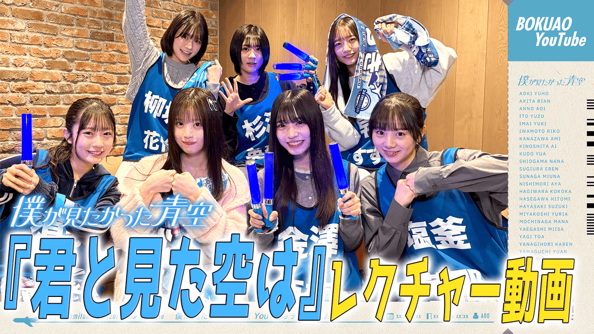 ＼「君と見た空は」レクチャー動画🔊／

#僕青 の新たなライブ定番曲「#君と見た空は」
振り付け🕺＆掛け声👏レクチャー動画を公開💙✨️

個性強めな掛け声と共に、タオルを振り回して
全国ツアーを一緒に盛り上げましょう✈️

🎥youtu.be/o0E0tRjzRqU

#僕が見たかった青空