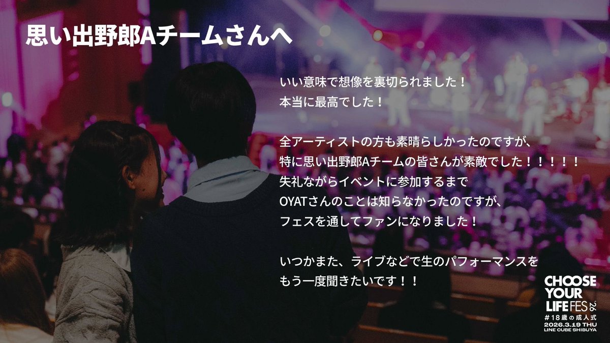 CHOOSE YOUR LIFE FES #18歳の成人式 tweet media