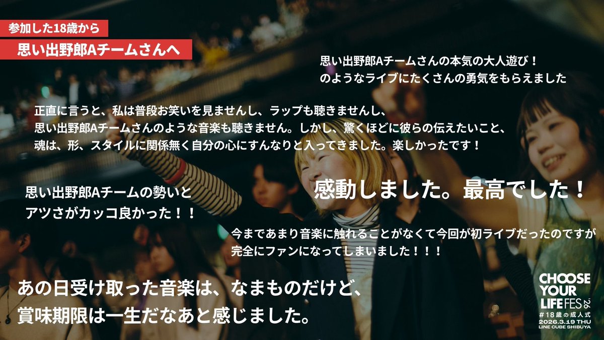 CHOOSE YOUR LIFE FES #18歳の成人式 tweet media